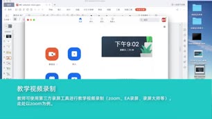数字视频录制教程封面：iLesson 录播入口